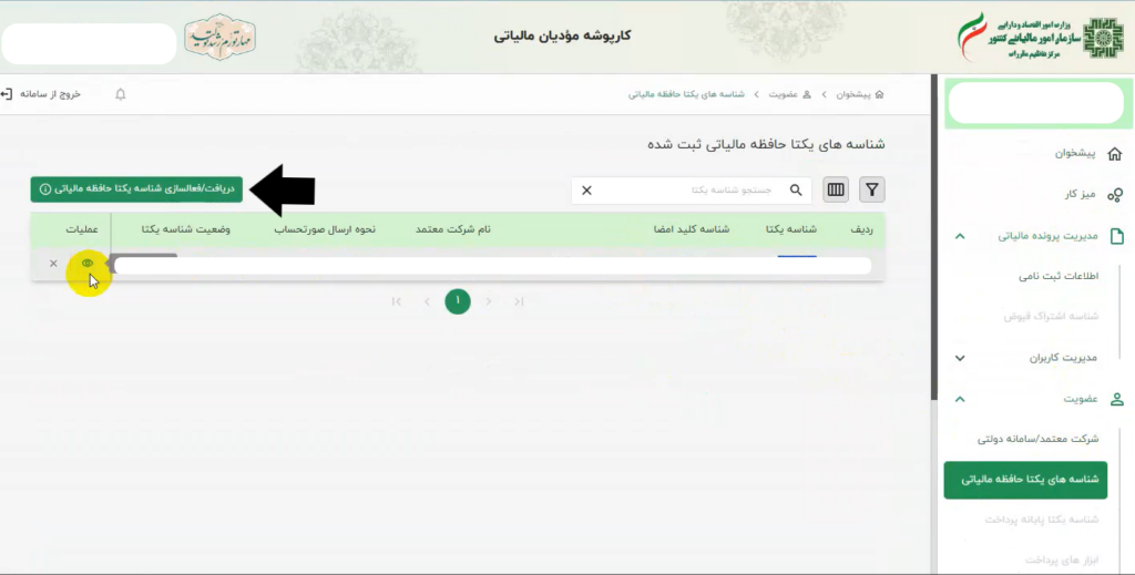 0 تا 100 ارسال صورت حساب الکترونیکی به سامانه مودیان اشخاص حقیقی 19