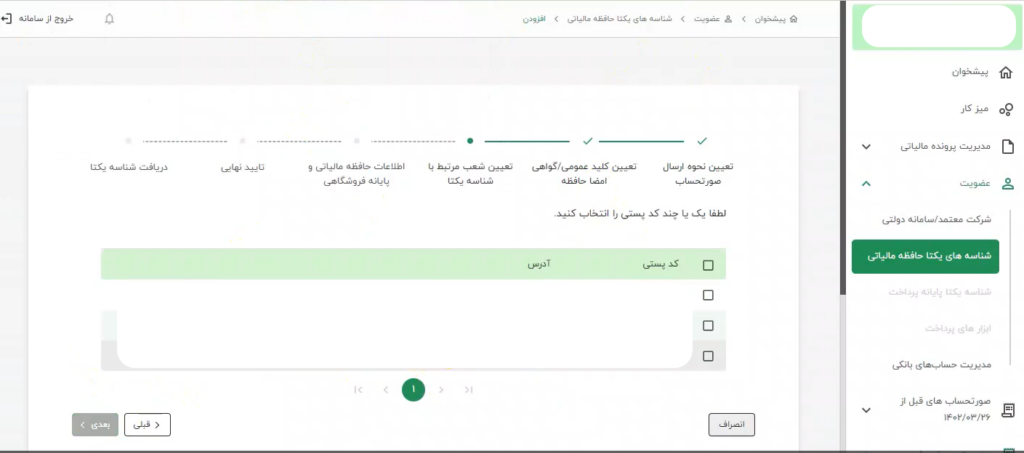 0 تا 100 ارسال صورت حساب الکترونیکی به سامانه مودیان اشخاص حقیقی 22
