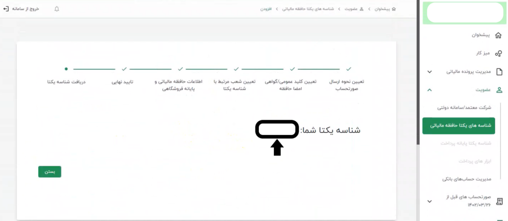 0 تا 100 ارسال صورت حساب الکترونیکی به سامانه مودیان اشخاص حقیقی 23