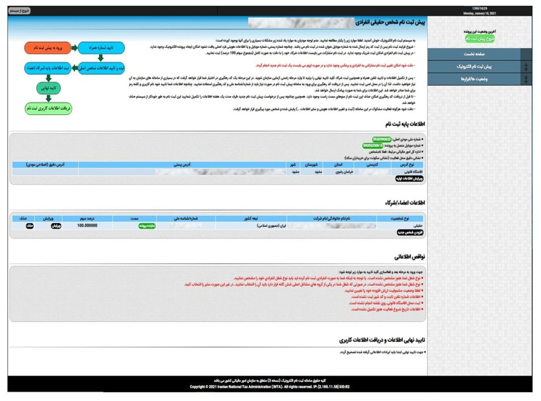 تشکیل پرونده مالیات جدید